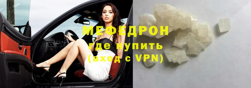 МЕФ mephedrone  Жирновск 